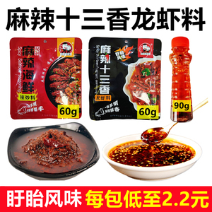 麻辣十三香小龍蝦海鮮調(diào)料辣椒油涼拌紅油蒜蓉醬地瓜地蛋連云港產(chǎn)